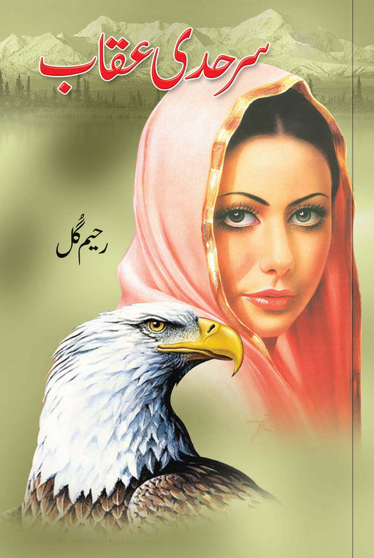 Sarhadi Uqab
