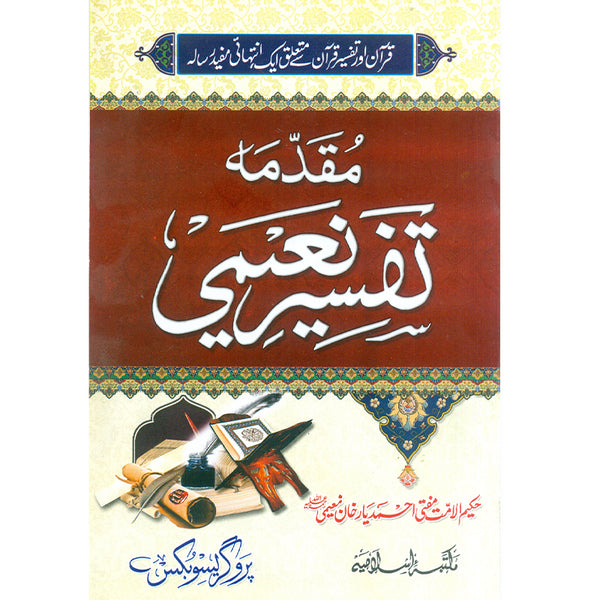 Muqadma Tafseery Naiemi - مقدمہ تفسیر نعیمی