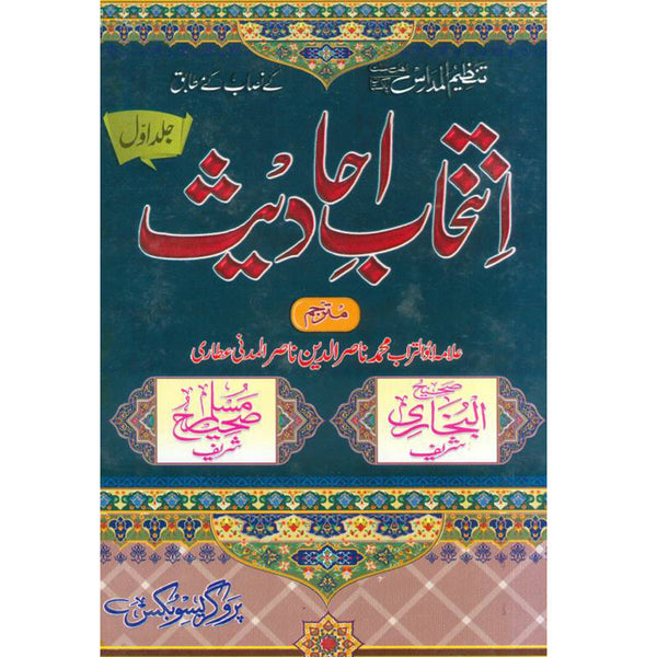 Intikhab-e-Hadees انتخاب حدیث (دو جلدیں)