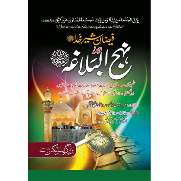 Nahajul Blagha - نہج البلاغہ