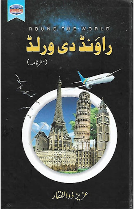 Round The World