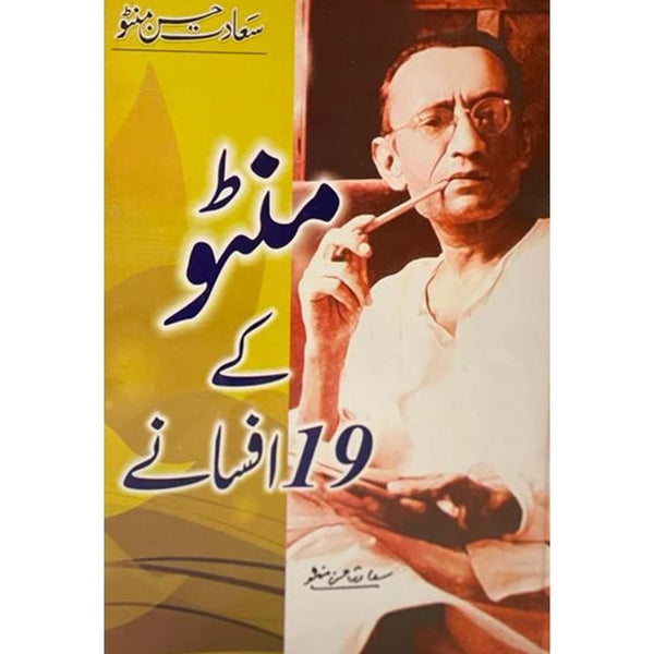 Manto Kay 19 Afsanay | منٹو کے 19 افسانے