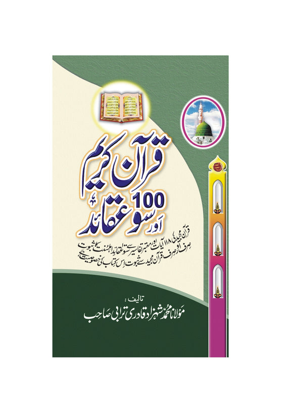 Quran e Hakim Aur 100 Aqaid - قرآن حکیم اور 100عقائد