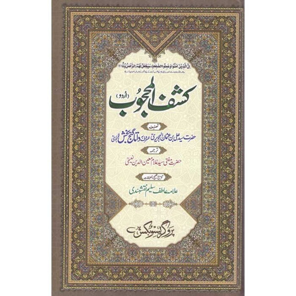Kashaf Ul Mehjoob - کشف المحجوب