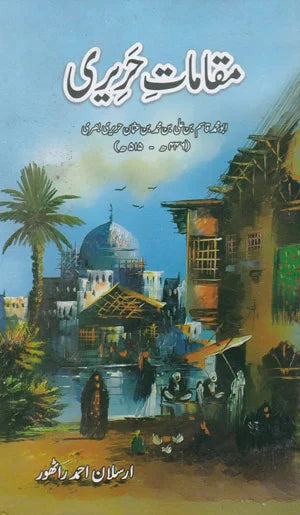 Maqaamaat-e-Hariry - مقامات حریری