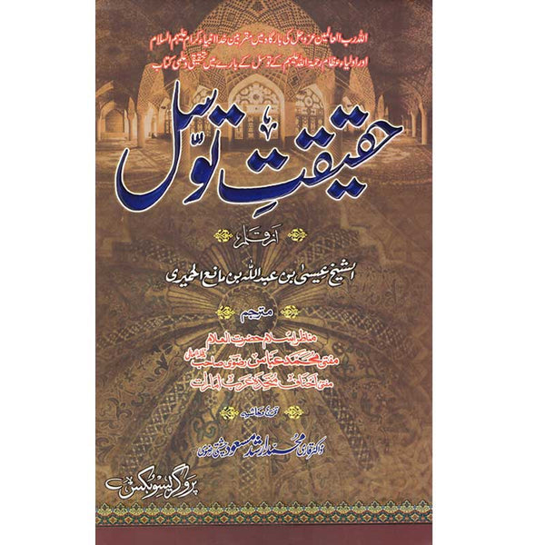 Haqiqat E Tusle - حقیقت توسل