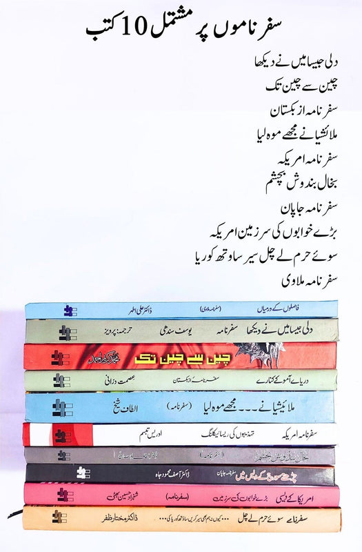 سفرناموں پر مشتمل 10 کتب | Books Deals