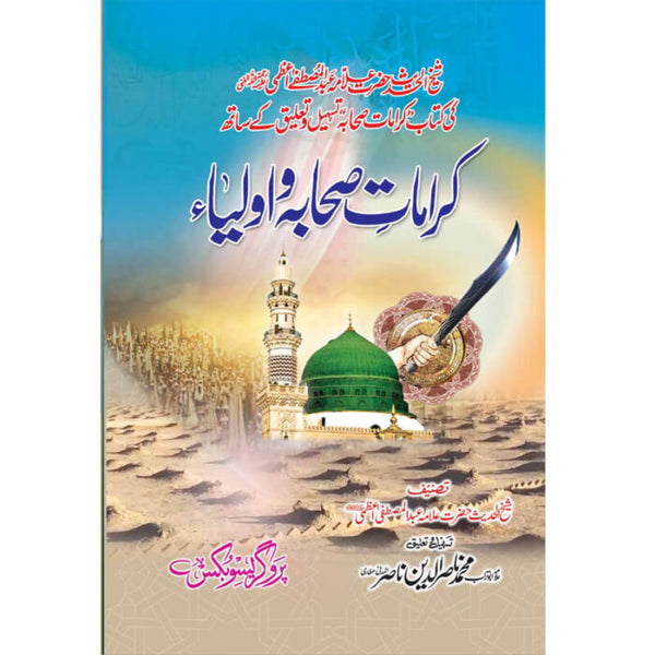 Karaamat Sahaba O Auliya - کرامات صحابه و اولیاء