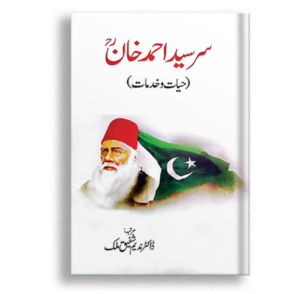 Sir Syed Ahmed Khan | سرسید احمد خان