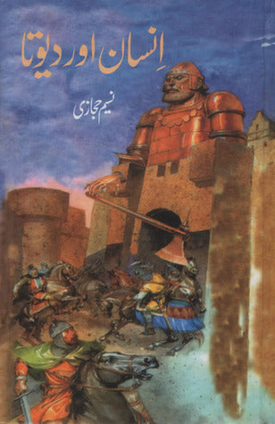 Insan Aur Devta - انسان اور دیوتا