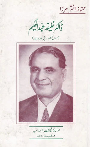 Doctor Khalifa Abdul Hakeem - ڈاکڑ خلیفہ عبدالحکیم