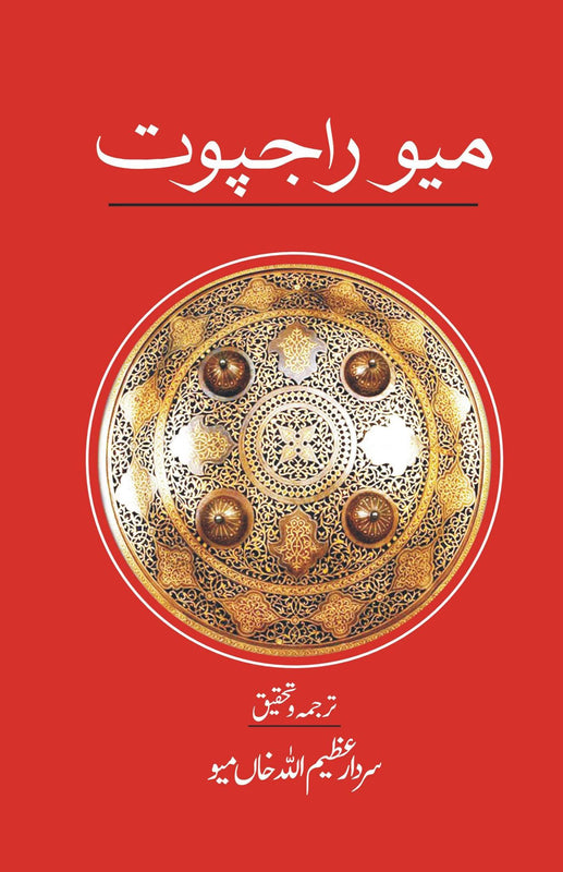 Meo Rauf Rajput Meo Rajput - میو راجپوت – Noori Sons