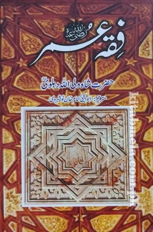 FIQH-E-UMAR