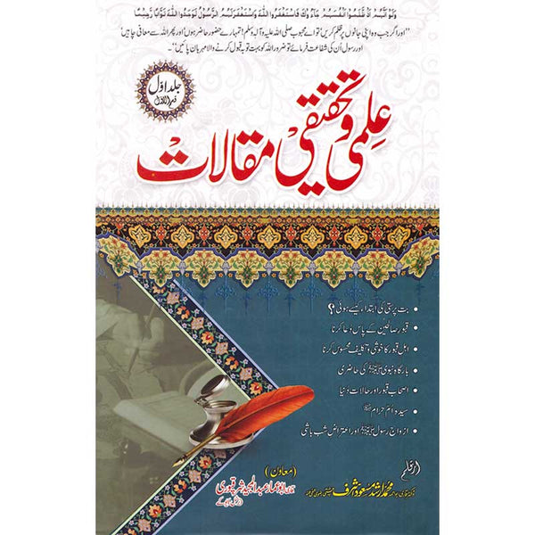 Ilmi O Tehqeeqi Maqalat - علمی و تحقیقی مقالات
