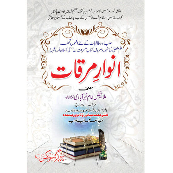 Anwar E Mirqat - انوار مرقات