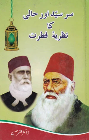 Sir Syed Aur Haali Ka Nazariya Fitarat - سر سید اور حالی کا نظریہ فطرت