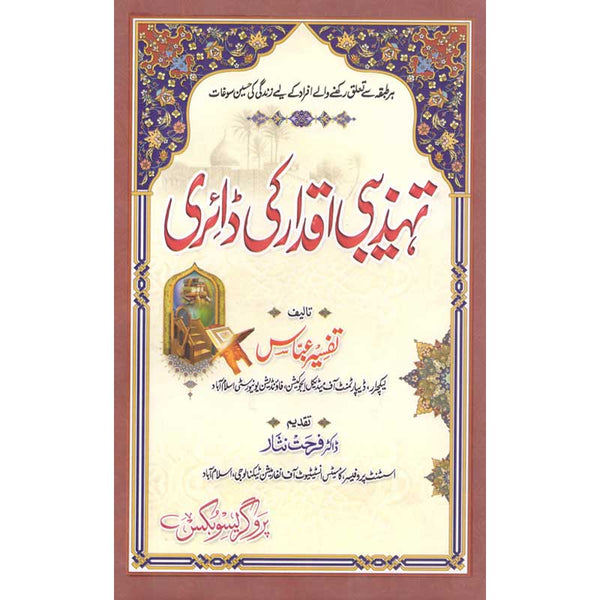 Tehzebi Iqdar Ki Diary - تھذیببی اقدار کی ڈائری