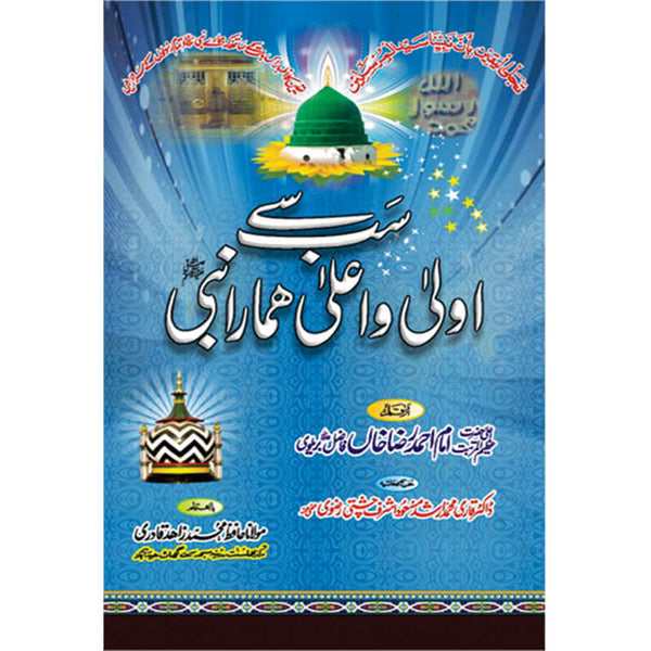 Sab Sy Aula O Alla Hamara Nabi  - سب سے اولی واعلی ھمارا نبی