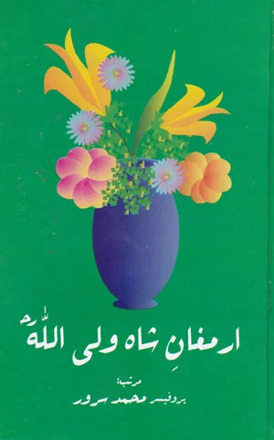 Armaghan Shah Wali ul Allah - ارمغان شاہ ولی اللہ