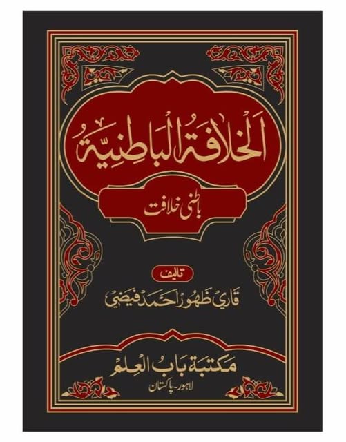 Al Khilafat Ul Batniyyah