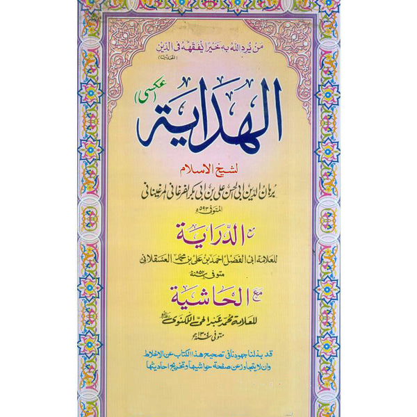 Al Hadaya - الھدایہ
