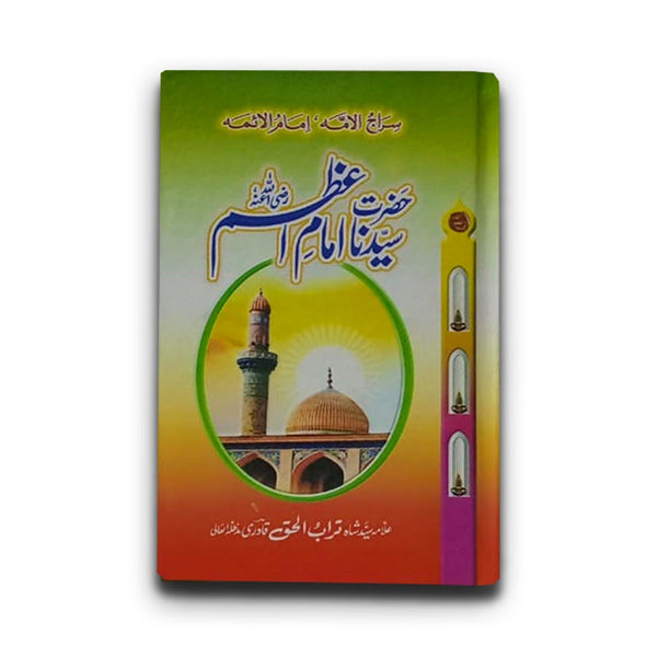 Hazrat Syedena Imam e Azam Abu Hanifa - حضرت سیدنا امام اعظم ابوحنیفہ رح