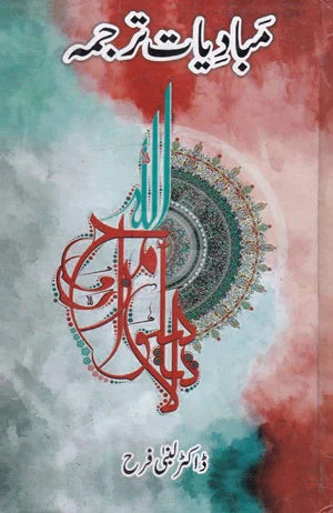 Mubadiyaat Tarjaamah - مبادیات ترجمہ