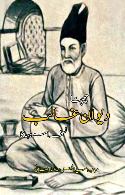 چھپنادیوانِ غالب | Chupna Diwan e Ghalib Fiction House