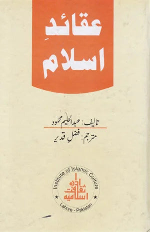 Aqaid E Islam - عقائد اسلام