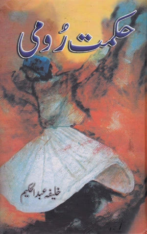 Hikmat E Roomi - حکمت رومی
