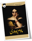 مادام بوواری ناول | Madam Bowari Novel | Gustave Flaubert Fiction House