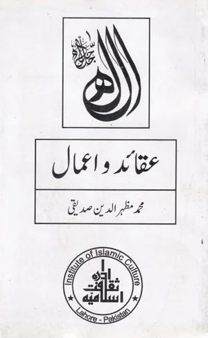 Aqaid O Amal - عقائد و اعمال