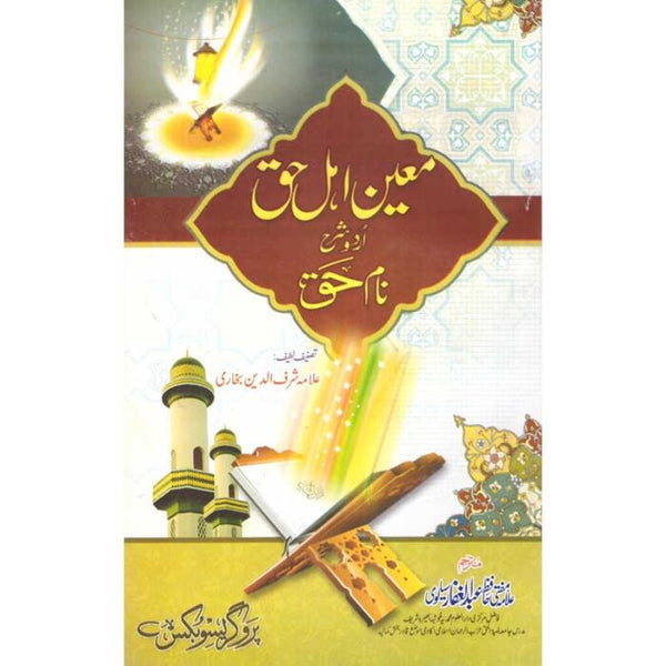 Moeen Ehal Haq Urdu Sharah Naam E Haq  - معین اھل حق اردوو شرح نام حق