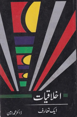 Ikhlaqiat - اخلاقیات