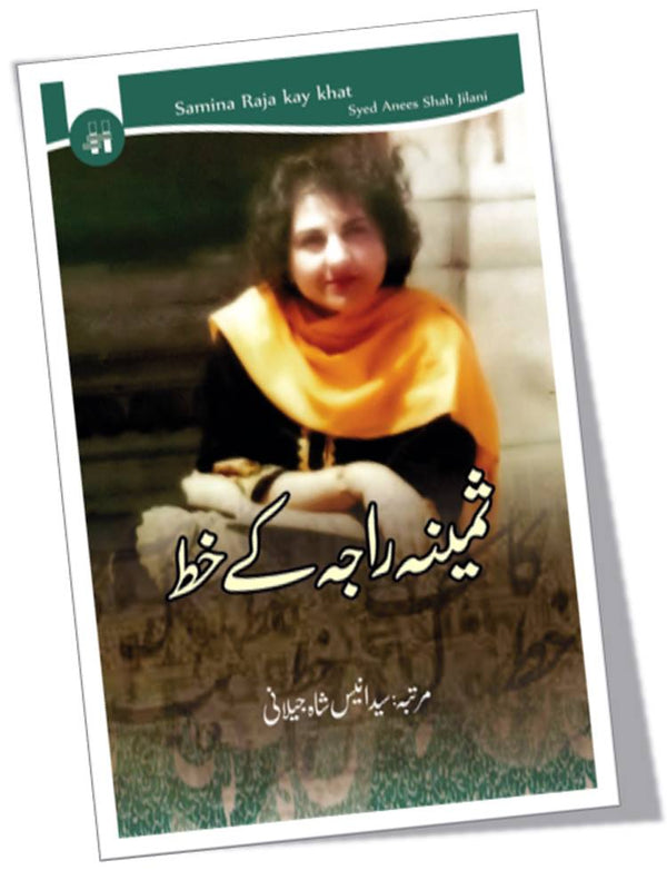 ثمینہ راجہ کے خط | Saminah Raj Kay Khat Fiction House