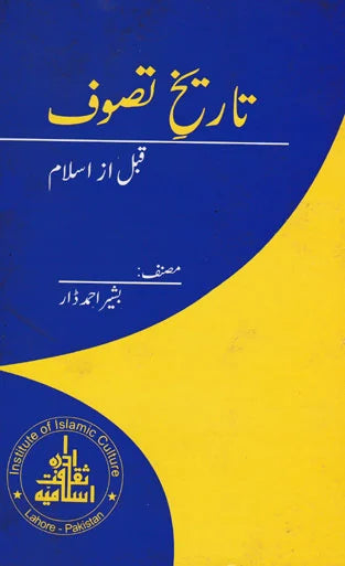 Tarikh E Tassawuf - تارئخ تصوف