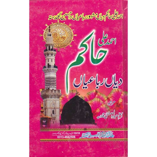 Ahmed Ali Hakim Diyaan Rubaiyaa - احمد علی حاکم دیاں رباعیاں