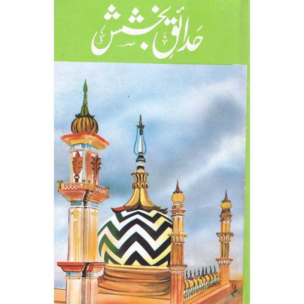 Hadaiq Bakhshish - حدائق بخشش