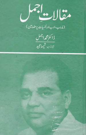 Maqalaat Ajmal - مقالات اجمل