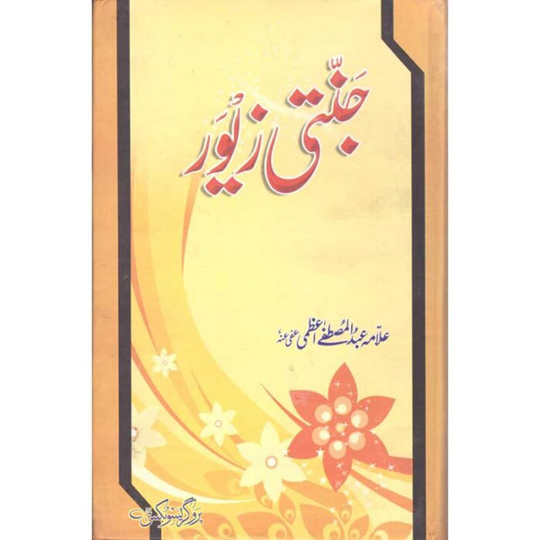 Jannati Zewar - جنتی زیور