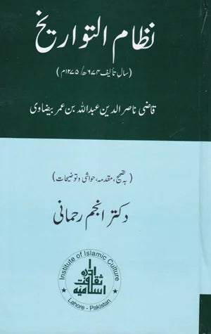 Nizam Al-Tawarikh - نظامِ التواریخ