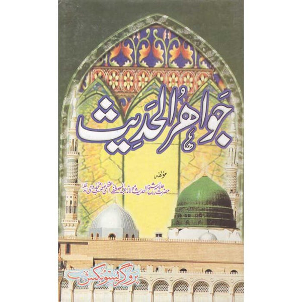 Jawahir Ul Hadees - جواھر الحدیث