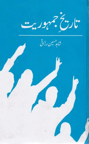 Tareekh Jamoriyat - تاریخ جمہوریت