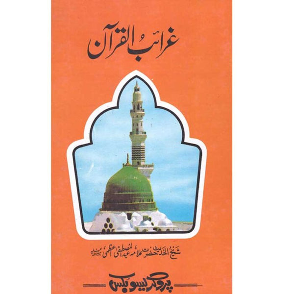 Garaib Al Quran - غرائب القرآن