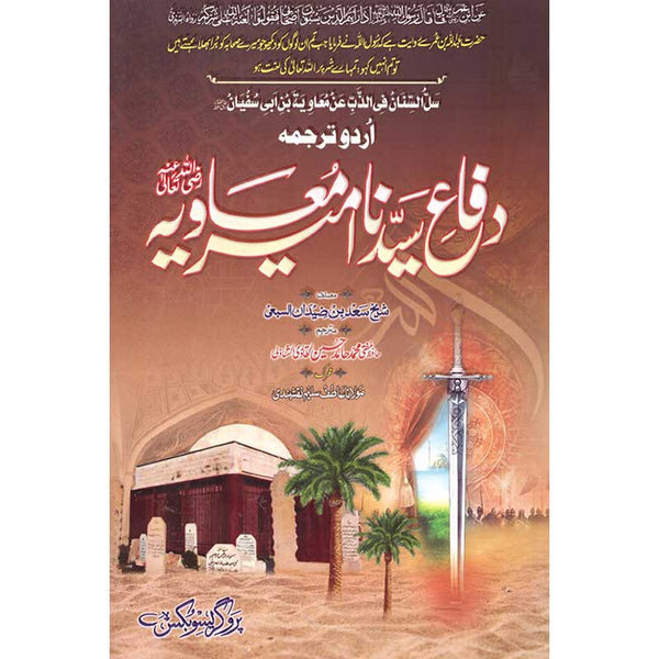 Defa-E- Syedna Ameer Muawiyah - دفاع سیدنا امیر معاویہ