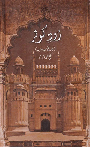 Rood-e-Kosar - رود کوثر