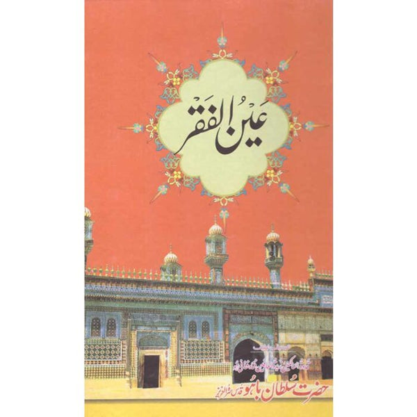 Ain Ul Fikar - عین الفقر