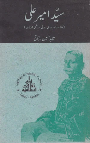 Syed Ameer ALI - سید امیر علی