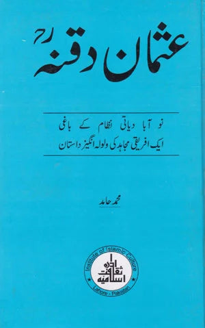 Usman Dakna - عثمان دقنہ