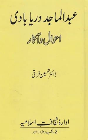 Abdul Majid Dariya Abadi Hayat-o-Asar - عبدالماجددریابادی احوال و آثار